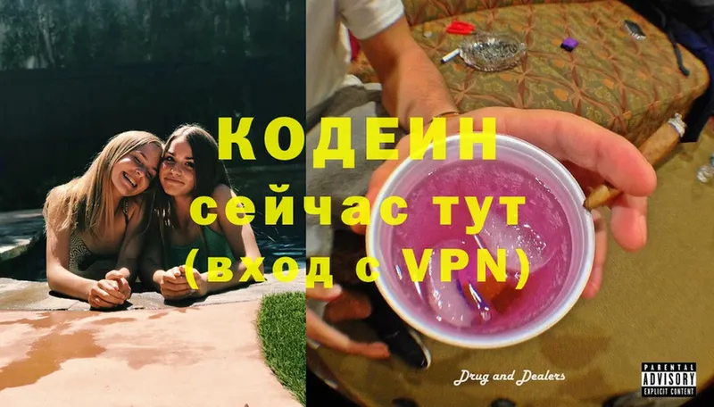 Codein Purple Drank  где купить наркоту  Багратионовск 